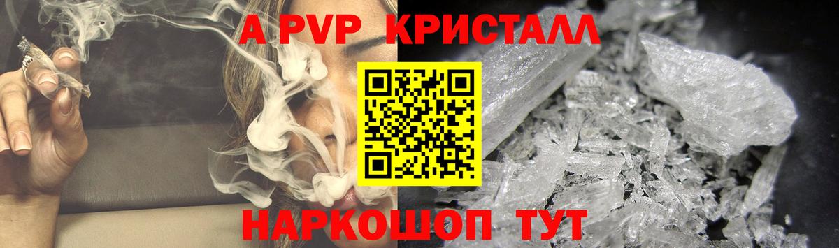 Alfa_PVP Crystall  Вход с VPN  Alfa_PVP  Alpha PVP Crystall  А ПВП крисы CK  Сальск 
