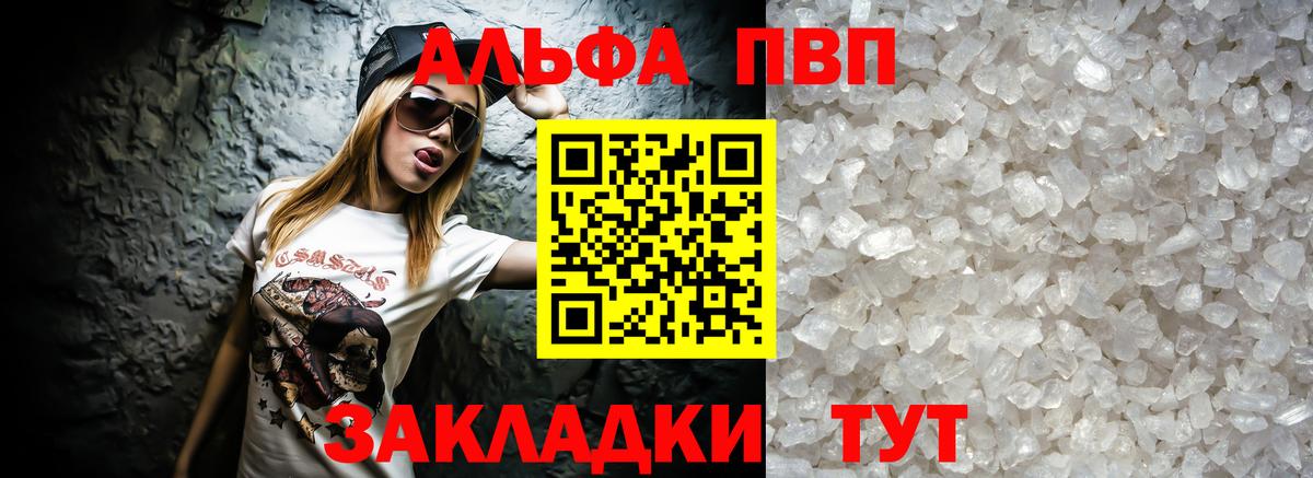 Альфа ПВП Crystall Сальск