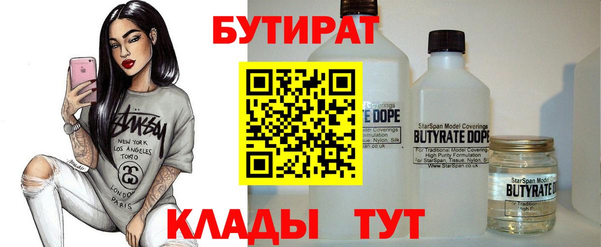 БУТИРАТ жидкий экстази  Вход с VPN  Сальск 