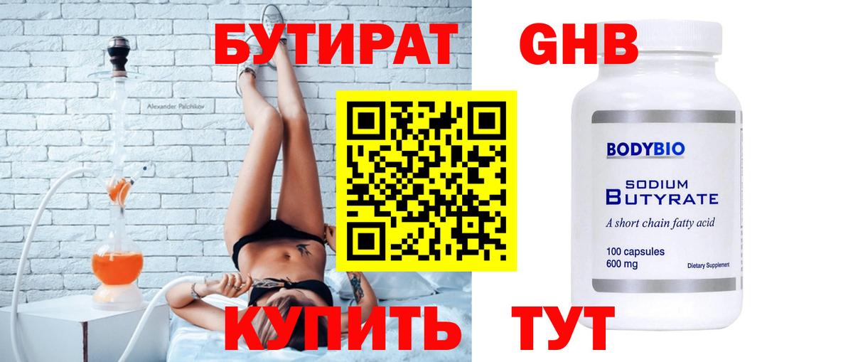 БУТИРАТ GHB Сальск