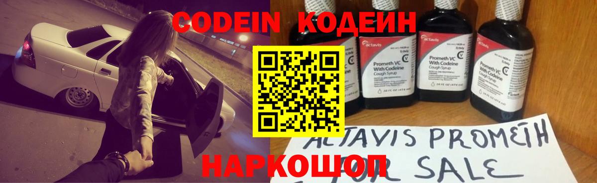 Кодеин Purple Drank  Кодеиновый сироп Lean напиток Lean (лин)  Вход с VPN  Сальск 