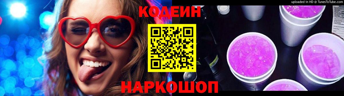 Кодеиновый сироп Lean напиток Lean (лин) Сальск
