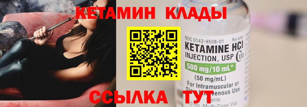 КЕТАМИН VHQ  Вход с VPN  Сальск 