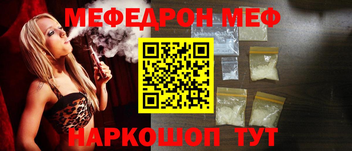 МЯУ-МЯУ 4 MMC  Вход с VPN  МЕФ  МЯУ-МЯУ  Сальск  Мефедрон VHQ 