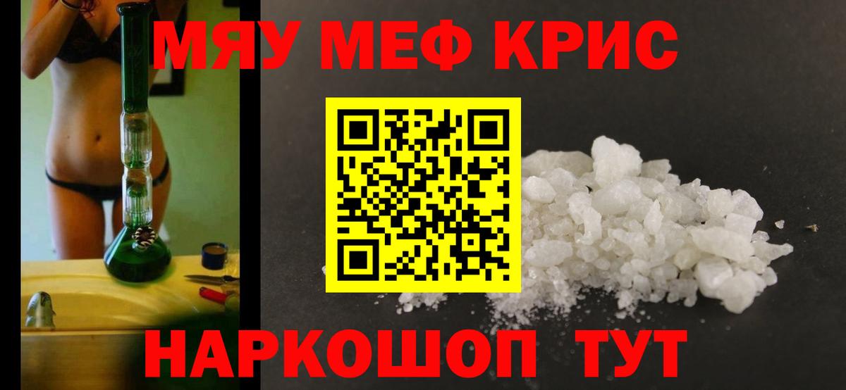 Меф мяу мяу мука Сальск