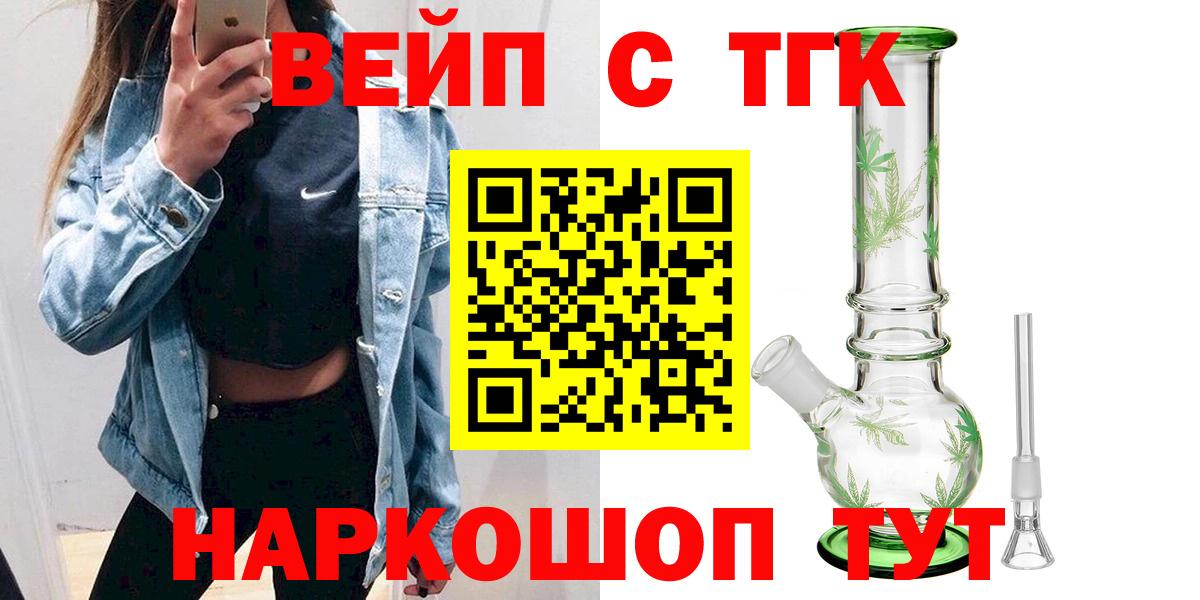 ТГК вейп с тгк  закладка  Сальск  Вход с VPN  Дистиллят ТГК гашишное масло 